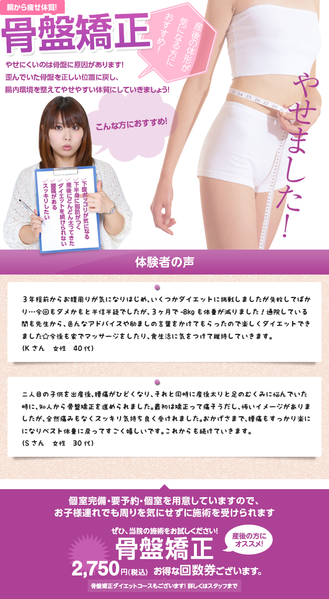 骨盤矯正 腸から痩せ体質!